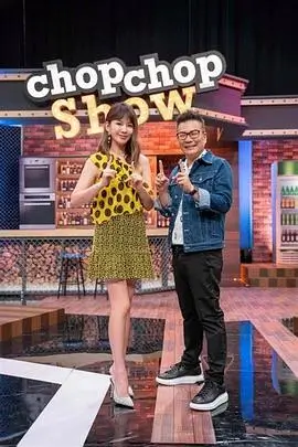 厨房的第三种可能 热门综艺全集